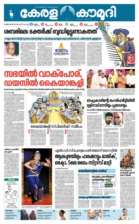 Kaumudy Epaper